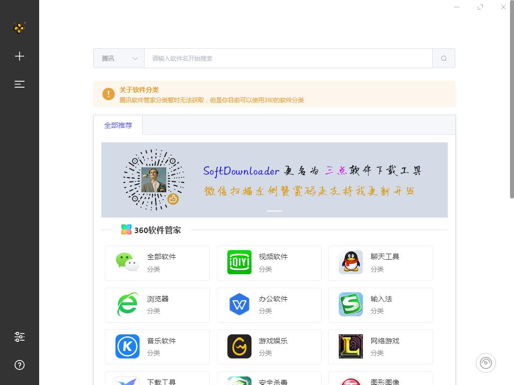 SoftDownloader