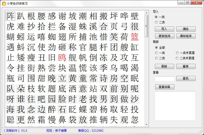 小学生识字练习