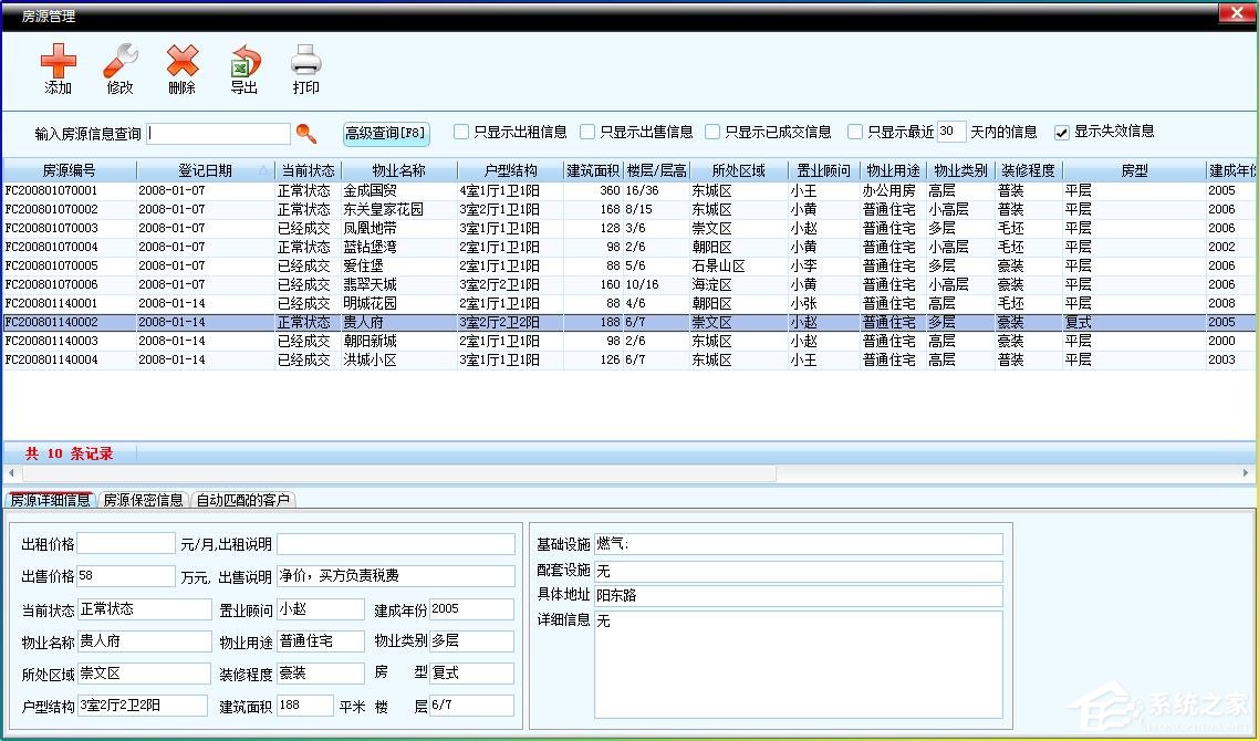 美萍房产中介管理系统