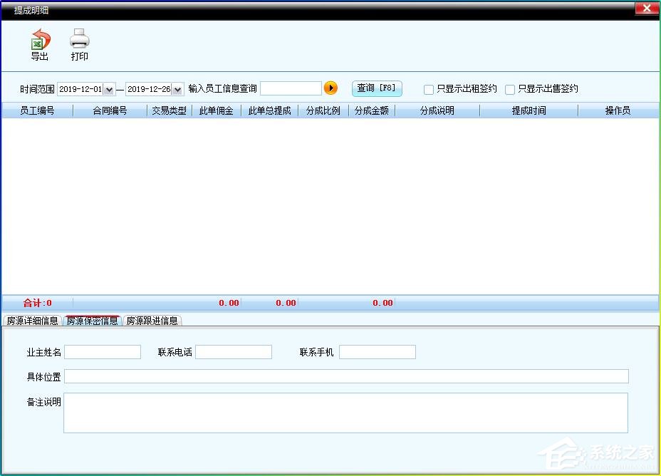 美萍房产中介管理系统