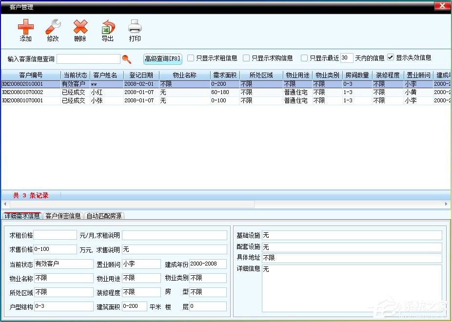 美萍房产中介管理系统