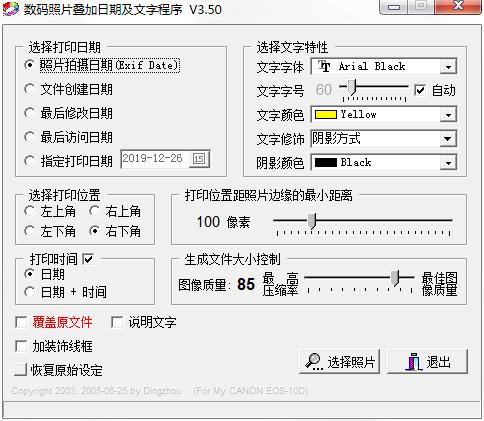 数码照片叠加日期及文字程序