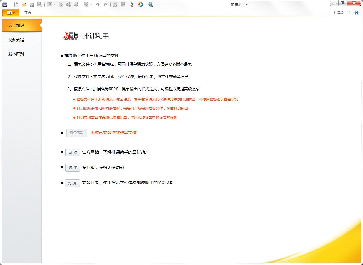 易酷排课助手