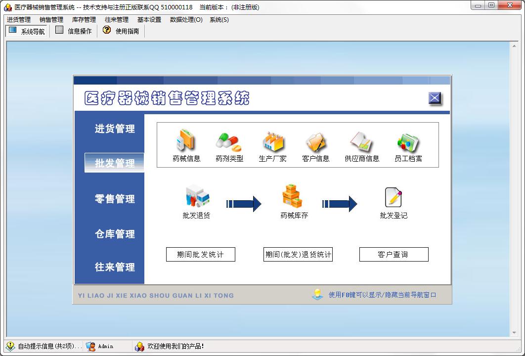 科羽医疗器械销售管理系统