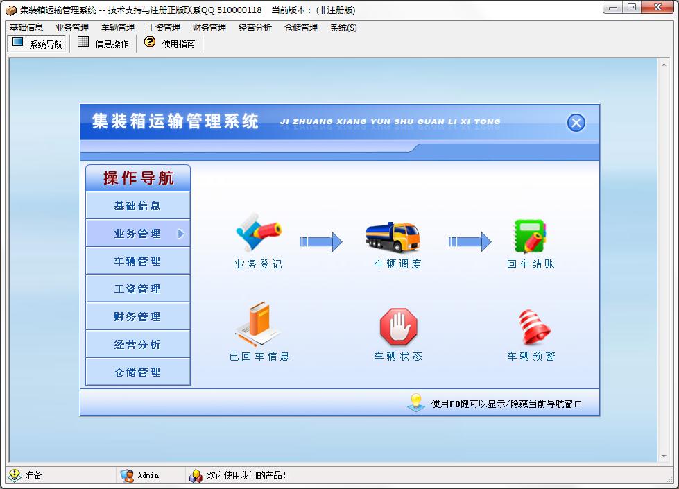 科羽集装箱运输管理系统