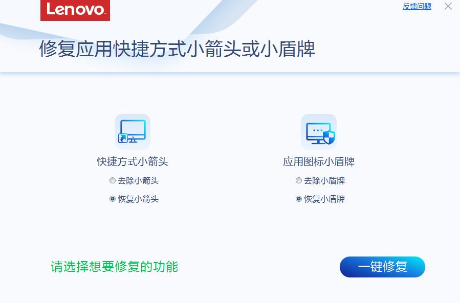 修复应用快捷方式小箭头或小盾牌工具