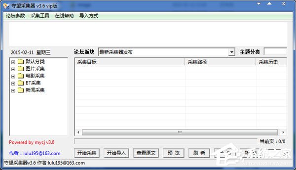 数据采集软件哪个好？