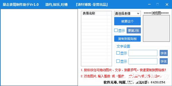表情制作器哪个好用？