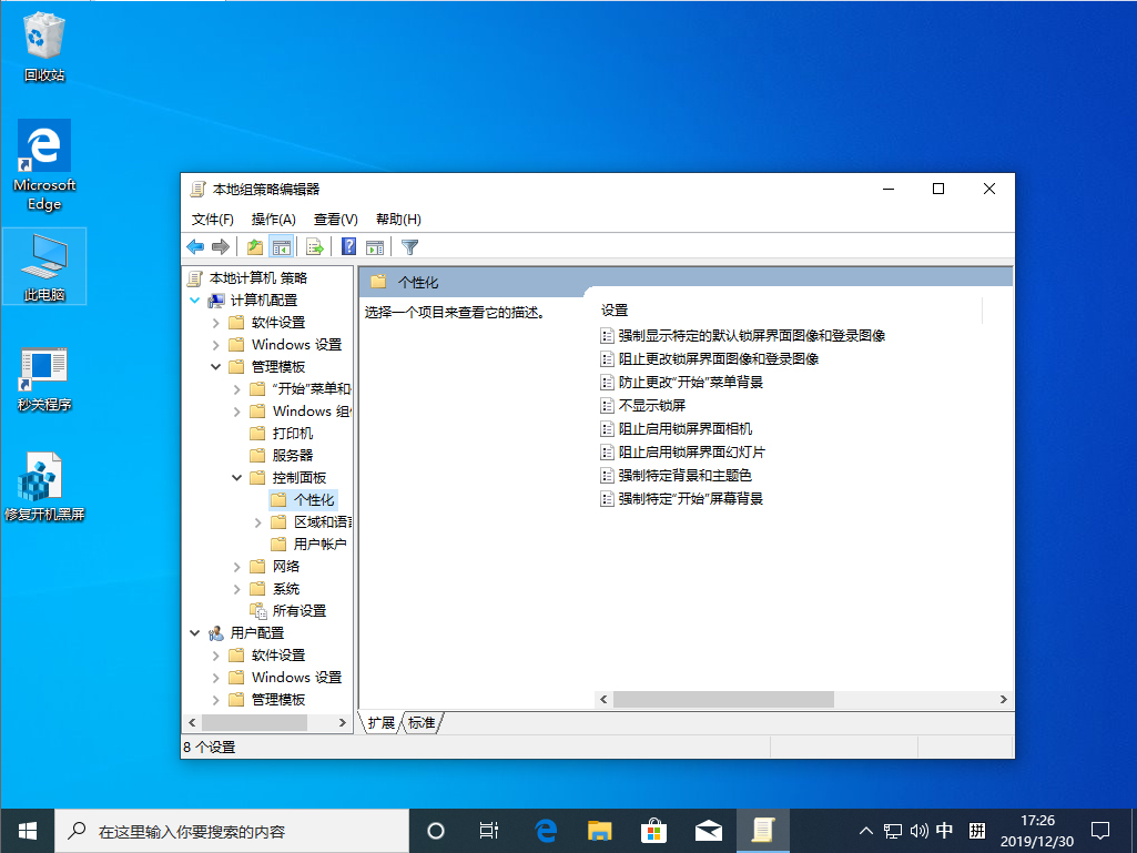 Win10 1909锁屏界面怎么关闭?