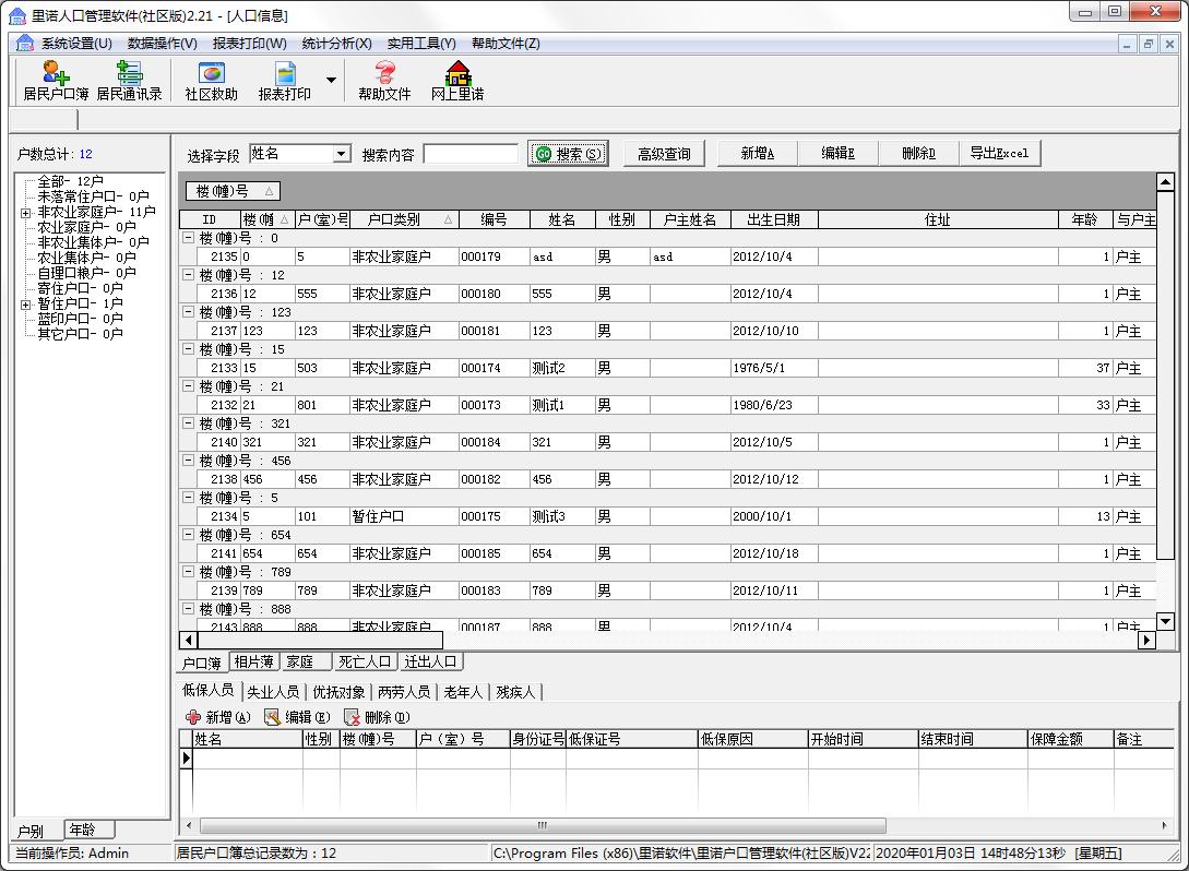 里诺人口管理软件