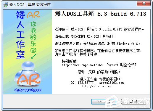 DOS工具箱哪个好用？