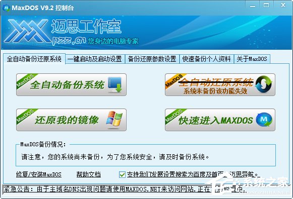 DOS工具箱哪个好用？