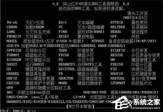 DOS工具箱哪个好用？