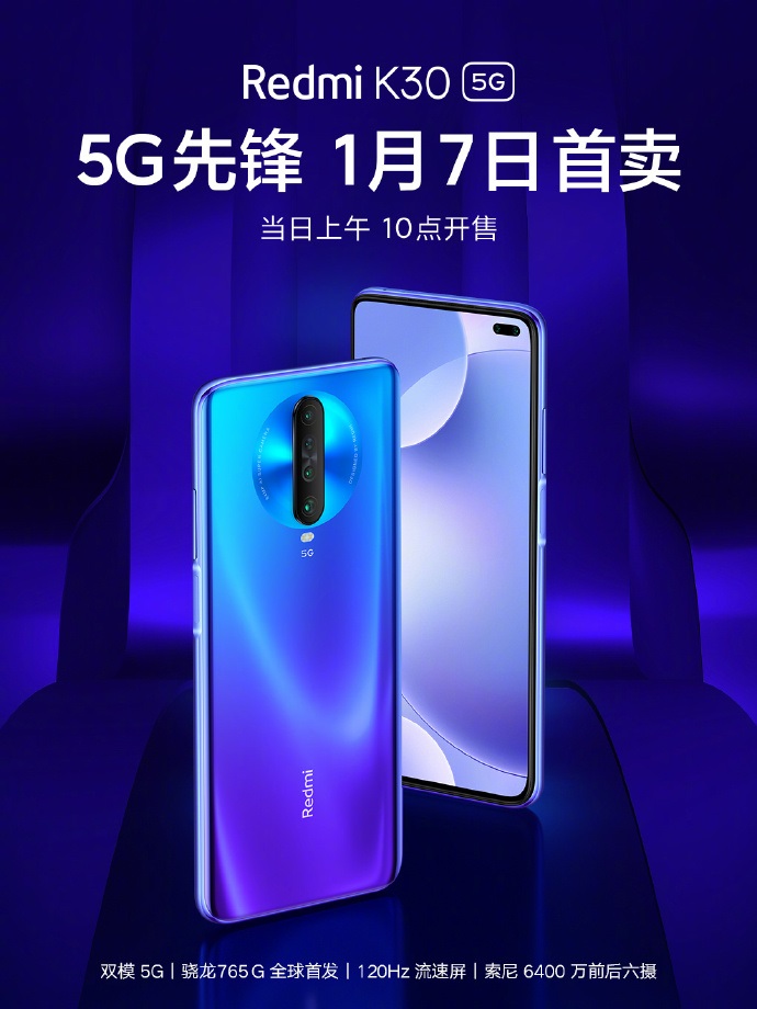 Redmi K30 5G手机明日10：00首卖