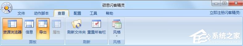 硕思闪客精灵