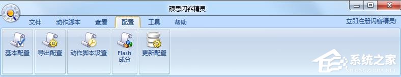 硕思闪客精灵