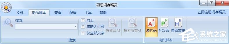 硕思闪客精灵