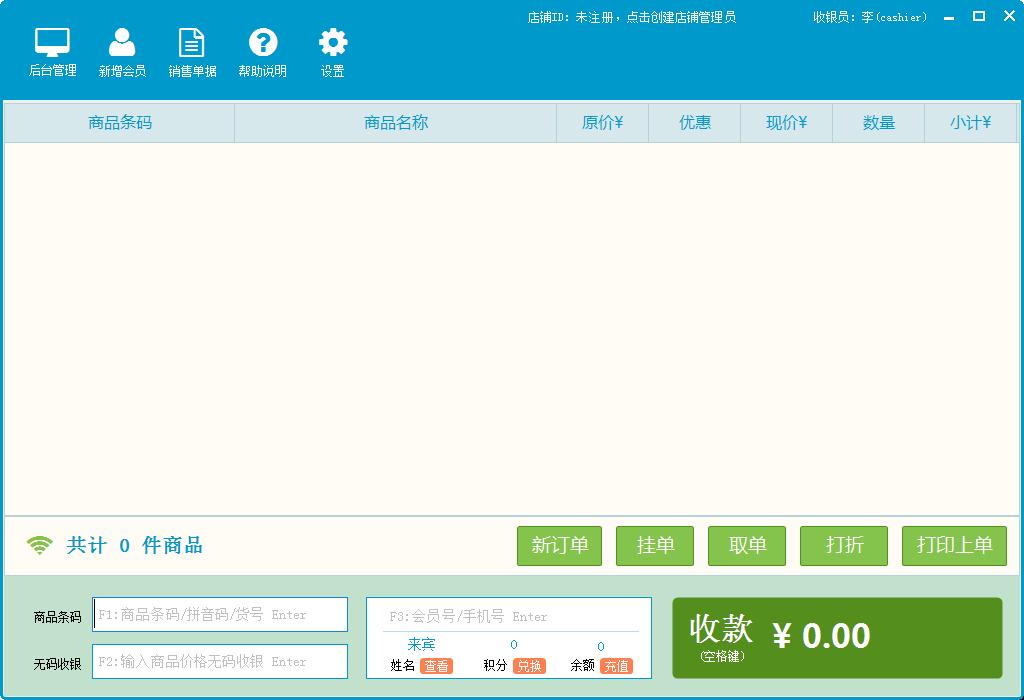 金易超市收银系统