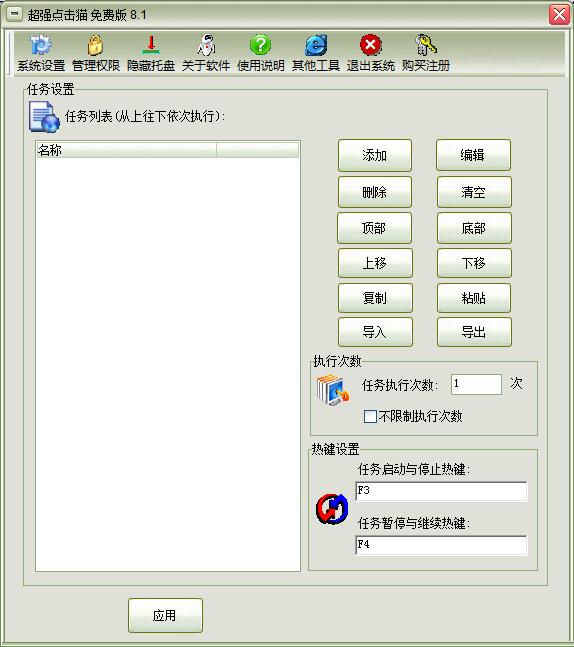 超强点击猫