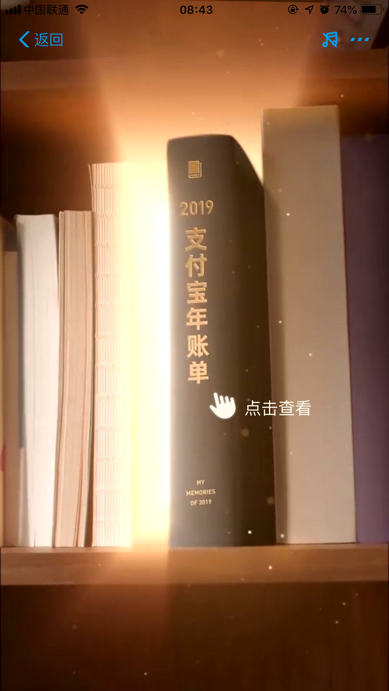 支付宝发布2019年度账单