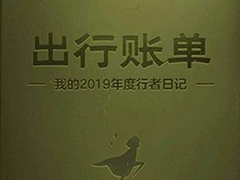高德地图2019出行账单如何进入？高德地图2019出行账单进入查看的方法