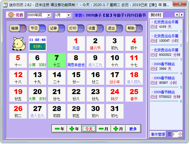 迷你日历