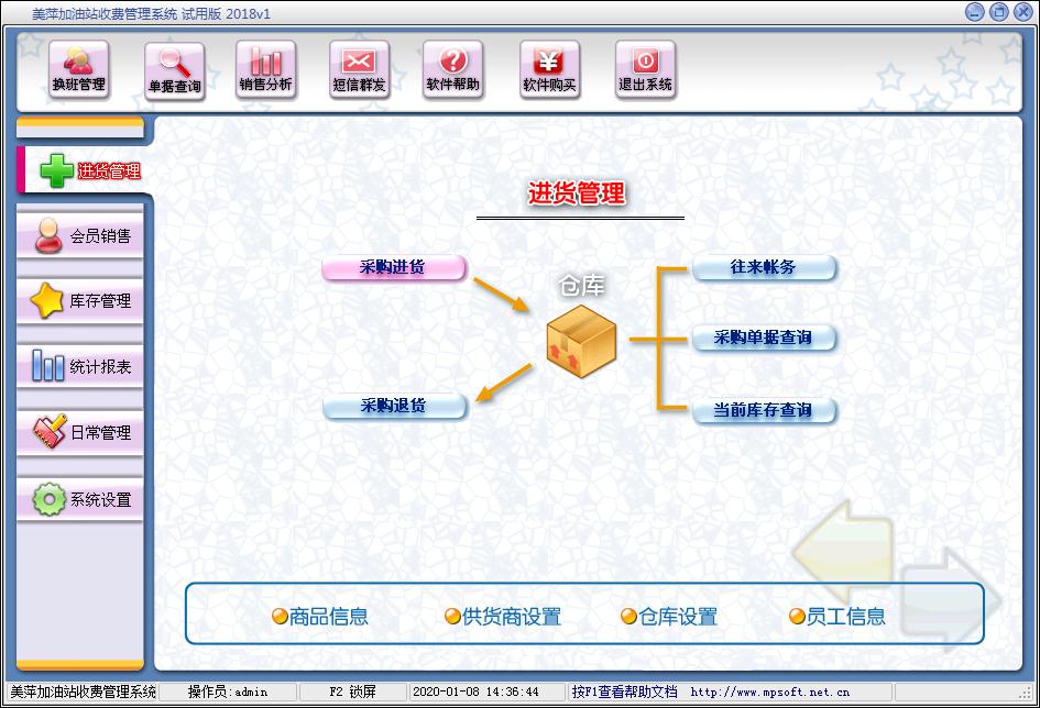 美萍加油站收费管理系统