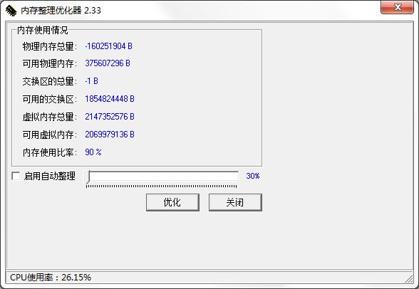 内存整理优化器