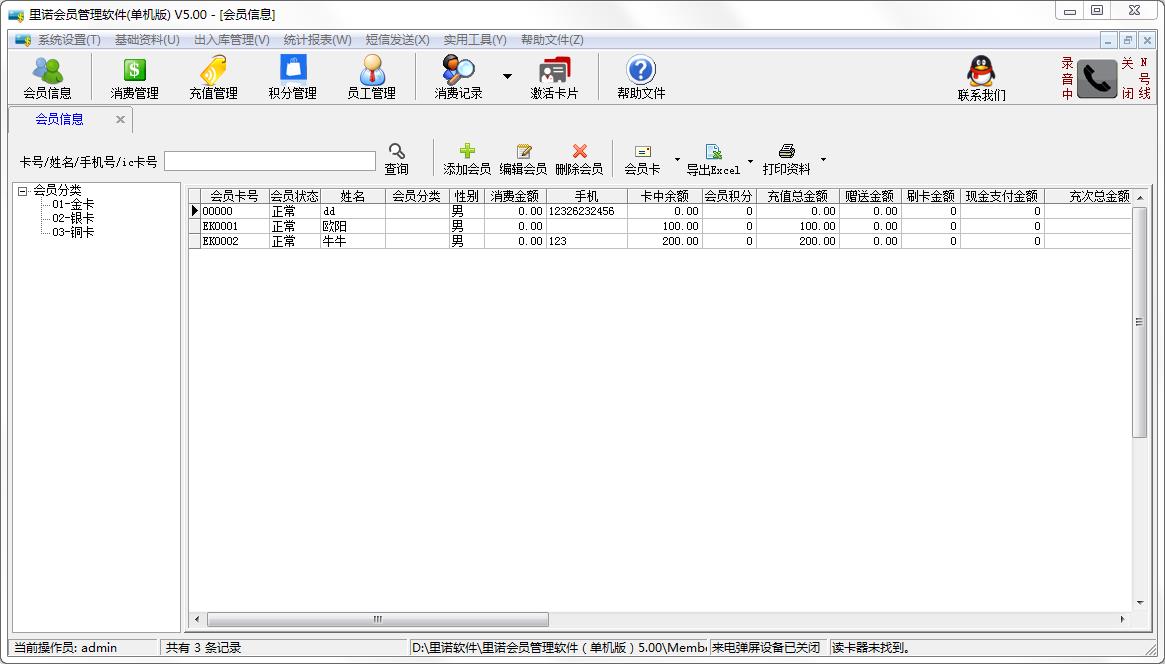 里诺会员管理软件