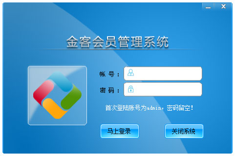 金客会员管理系统