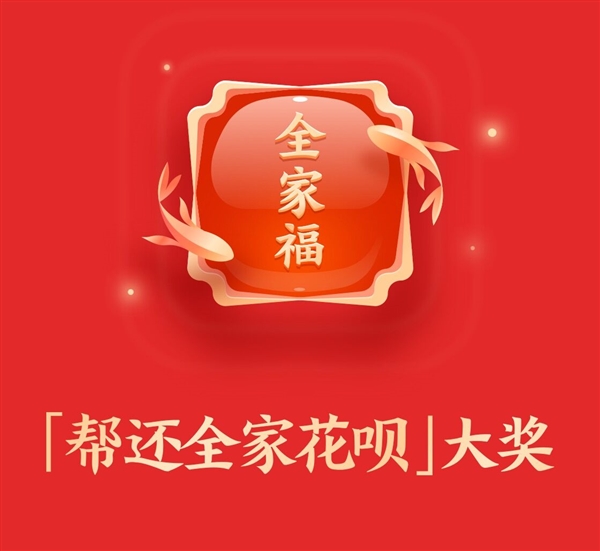 2020年集五福将在1月13日开始