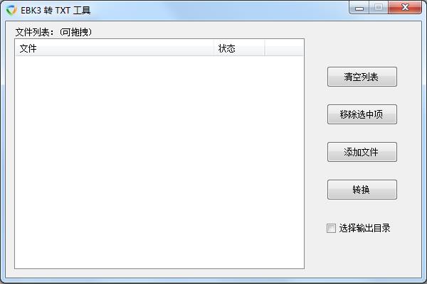 EBK3转TXT工具