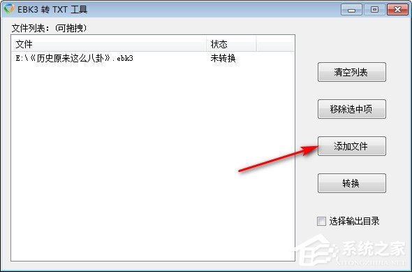 EBK3转TXT工具
