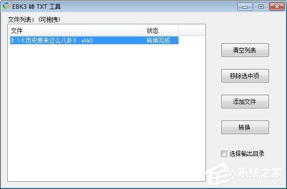 EBK3转TXT工具