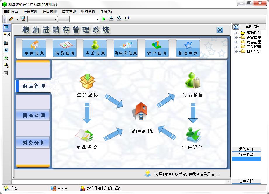 宏达粮油进销存管理系统