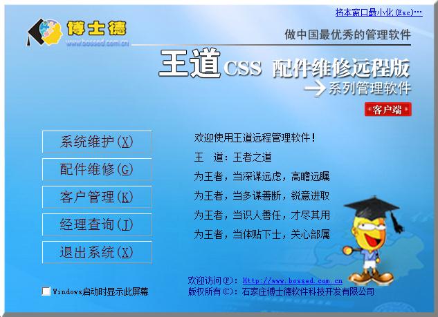 博士德汽配管理软件
