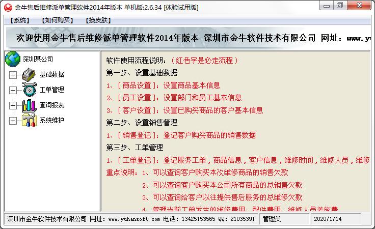 金牛售后服务管理软件