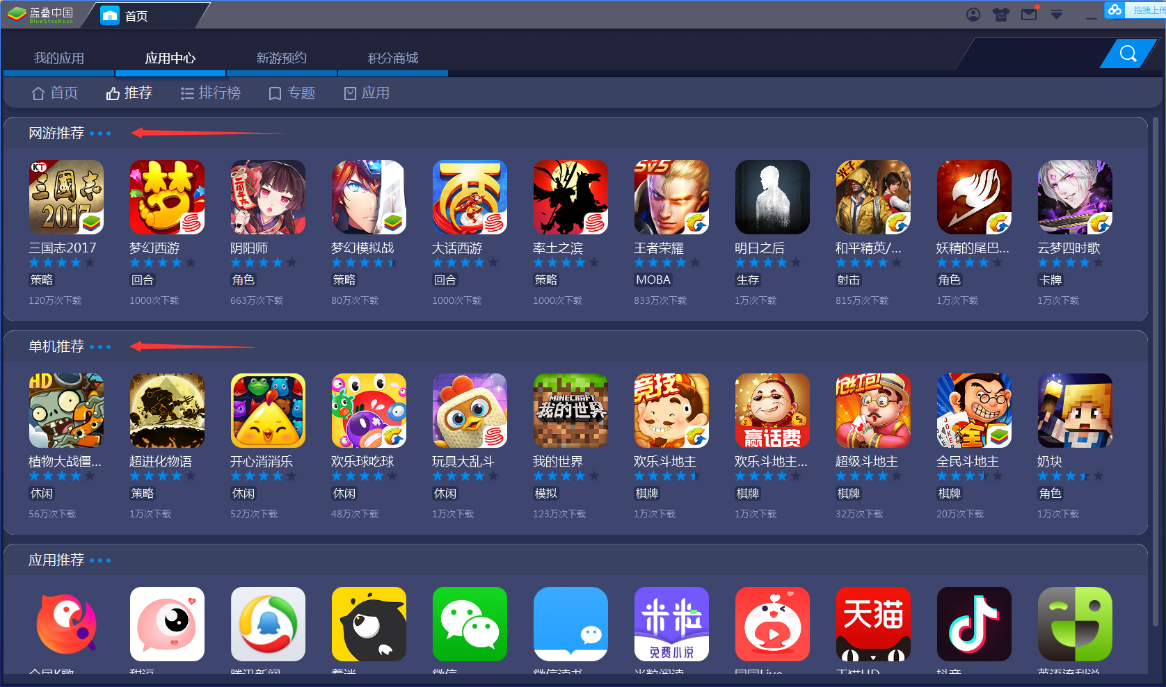 BlueStacks蓝叠怎么找游戏?