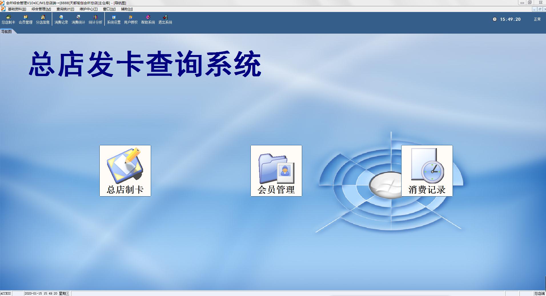易达会所综合管理