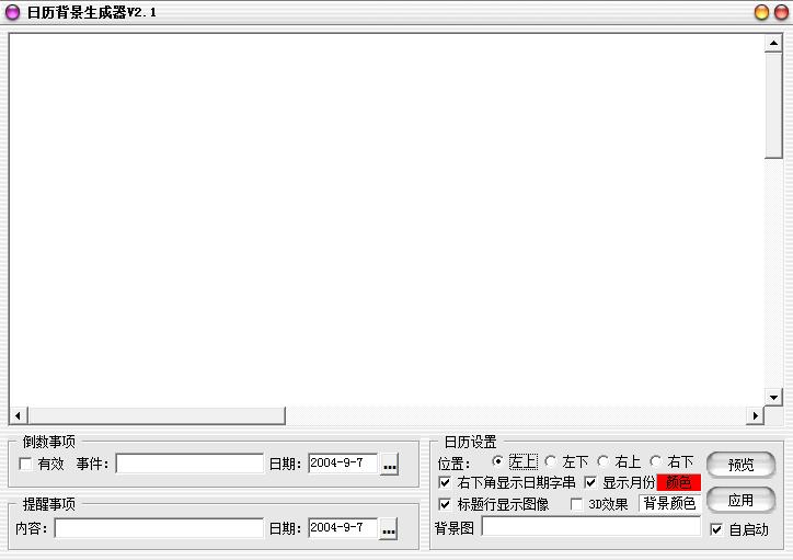 日历背景生成器