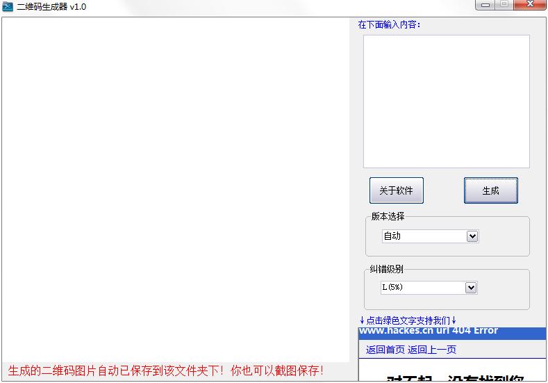二维码生成器