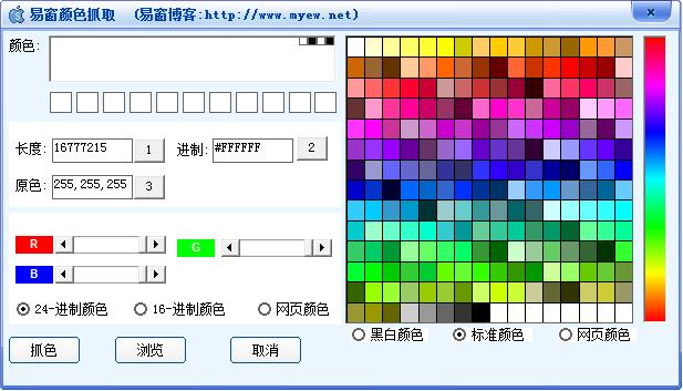 易窗颜色抓取