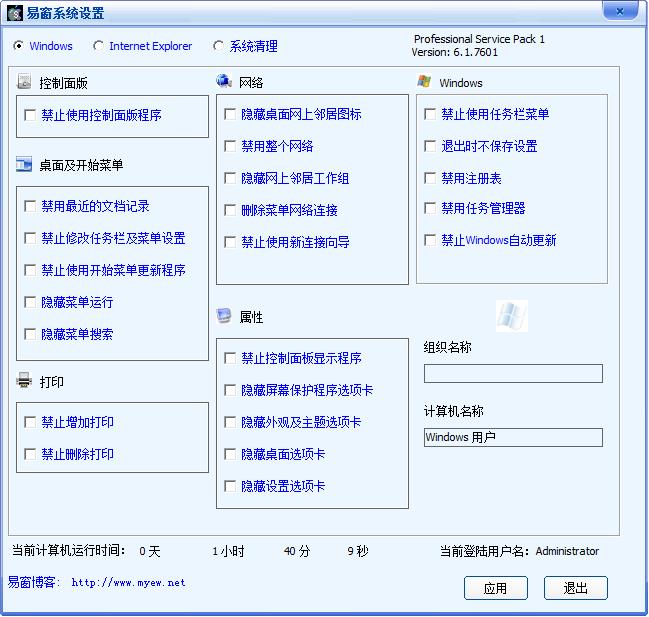 易窗系统设置