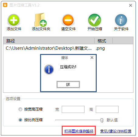 千里马图片压缩工具