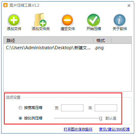 千里马图片压缩工具
