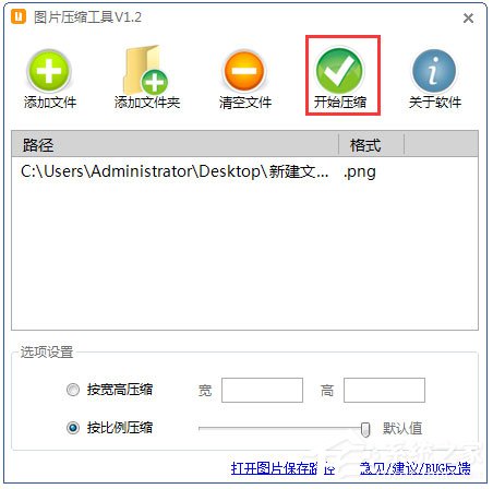 千里马图片压缩工具