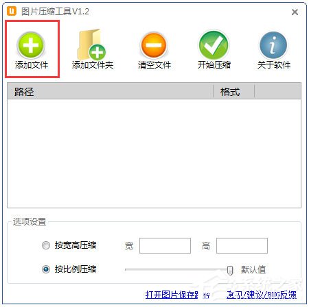千里马图片压缩工具