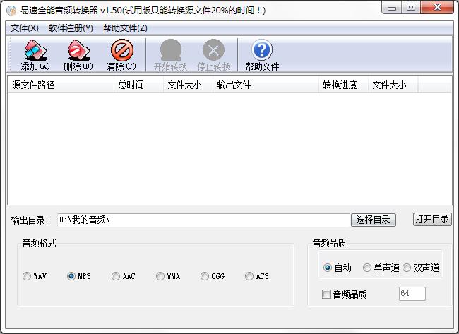 易速全能音频转换器
