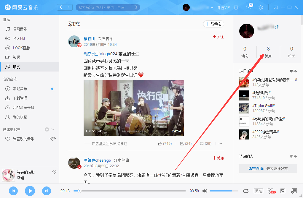 网易云音乐怎么查看自己关注的用户?