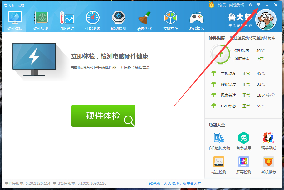 鲁大师开机启动怎么关闭?